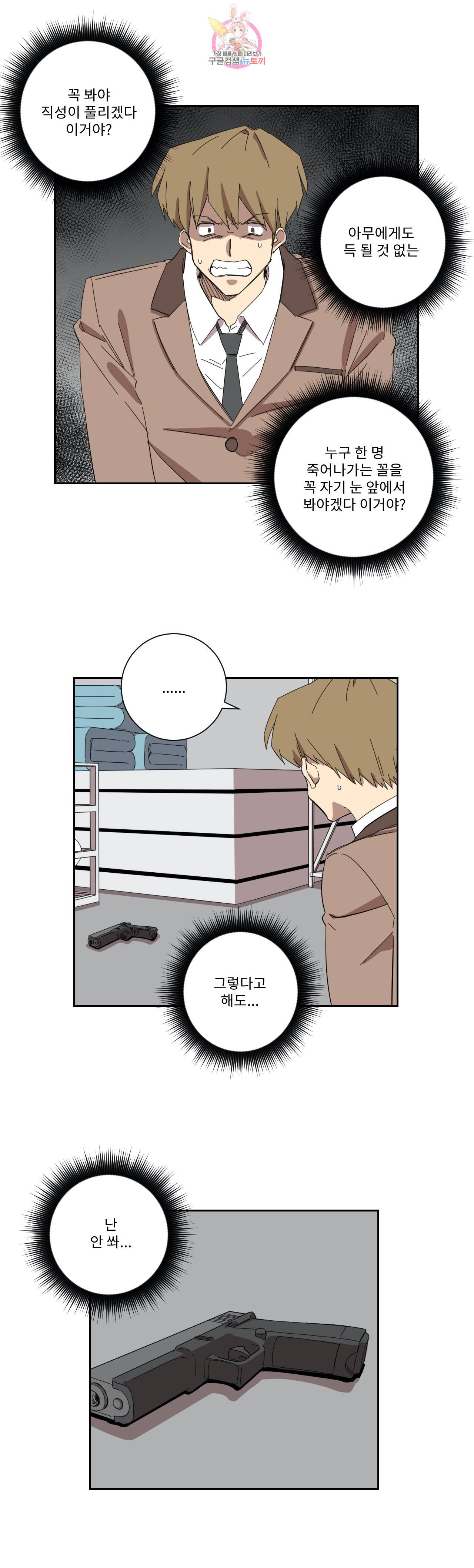 올바른 인생을 살아가는 법 23화 3