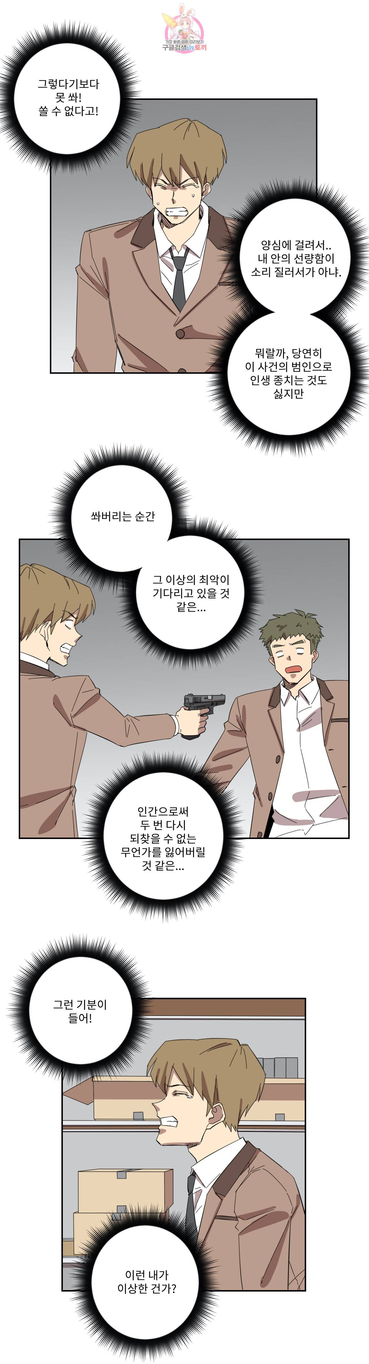 올바른 인생을 살아가는 법 23화 4