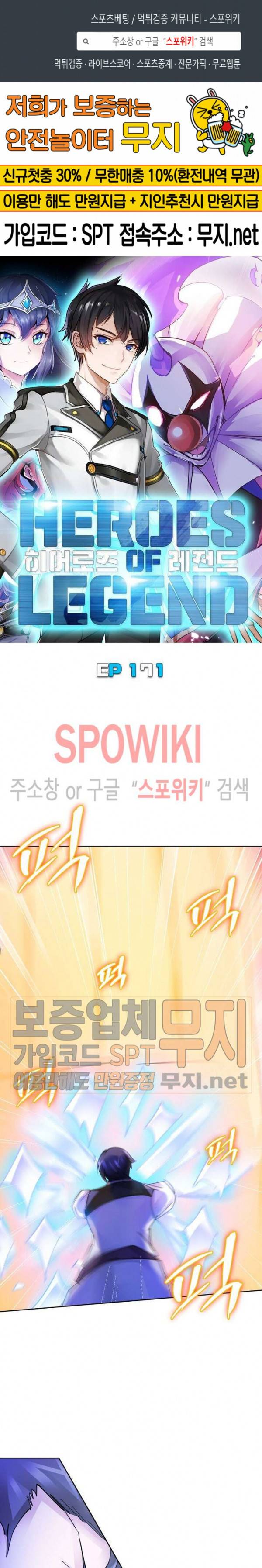 히어로즈 오브 레전드 171화 1