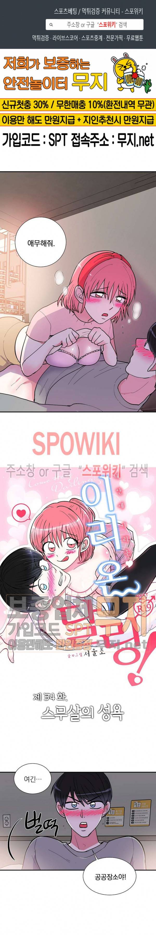 이리 온 달링! 34화 1