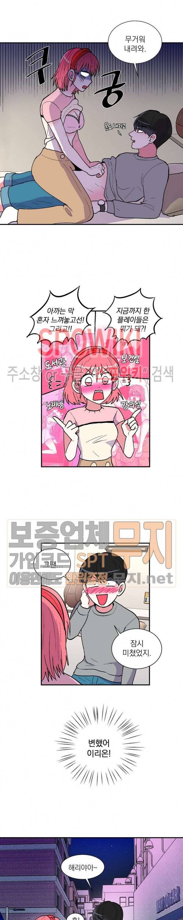 이리 온 달링! 34화 2