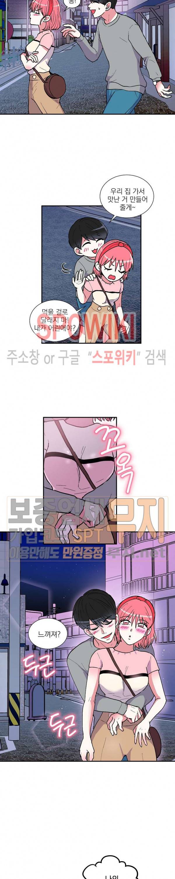 이리 온 달링! 34화 3
