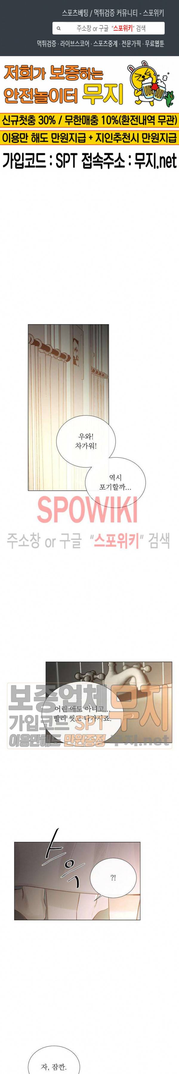 차가운 온실 34화 1