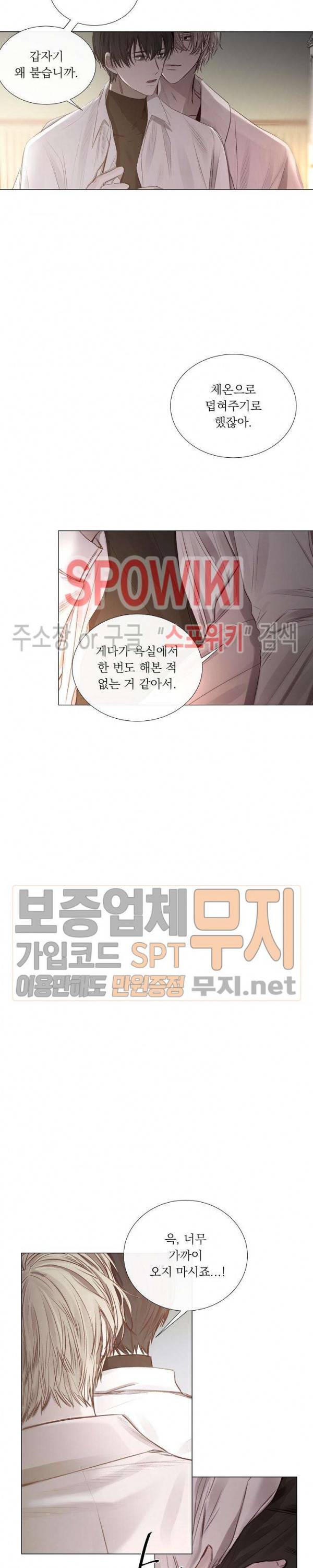 차가운 온실 34화 2