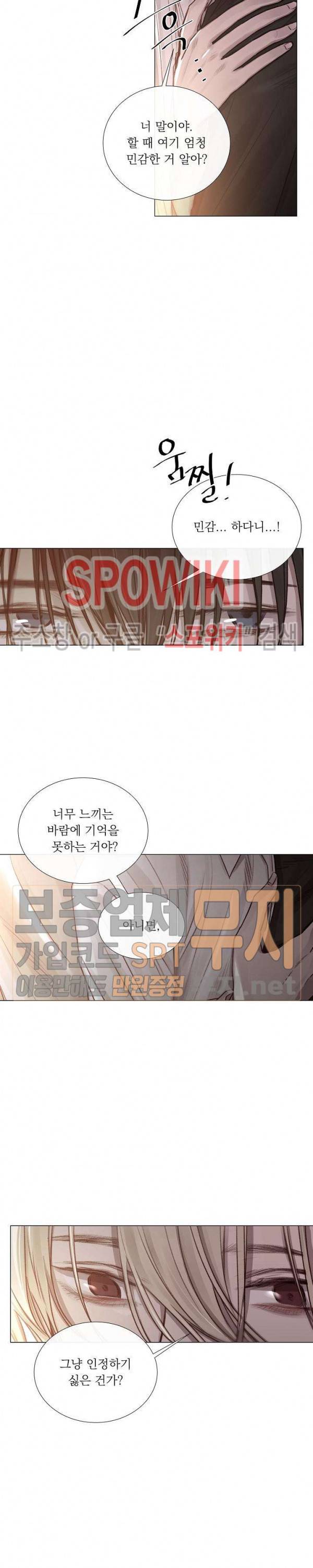 차가운 온실 34화 3