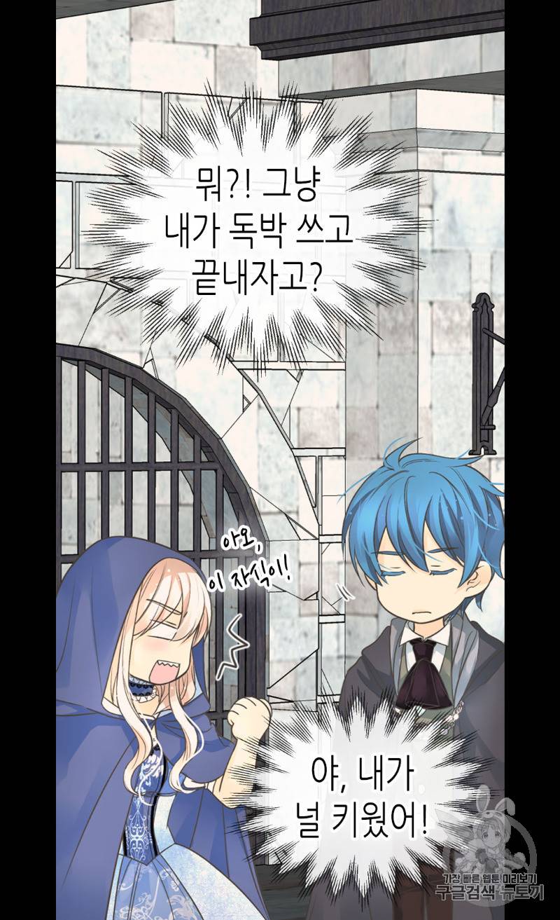 황제의 외동딸 181화 5