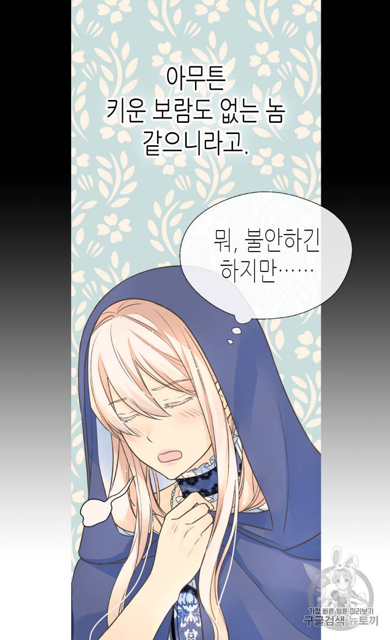 황제의 외동딸 181화 6