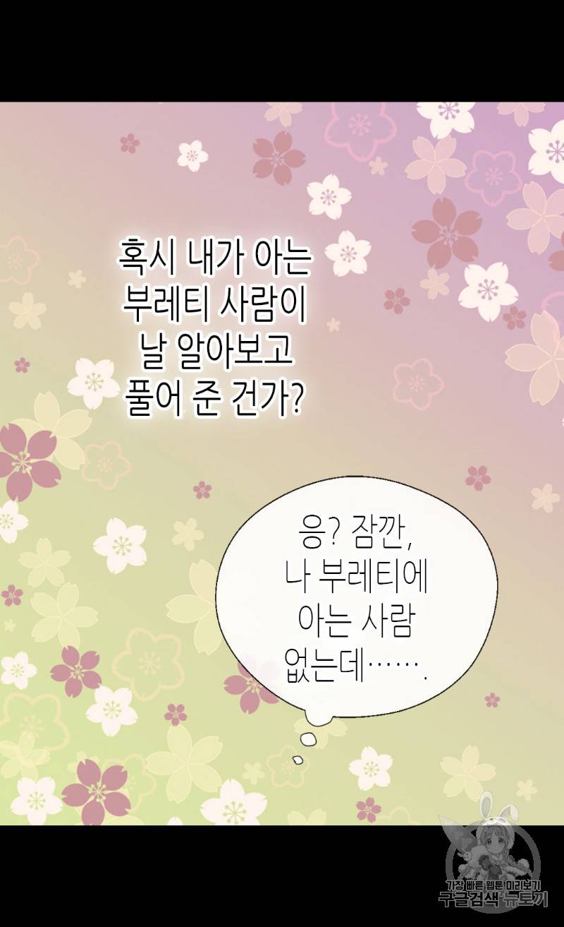황제의 외동딸 181화 9