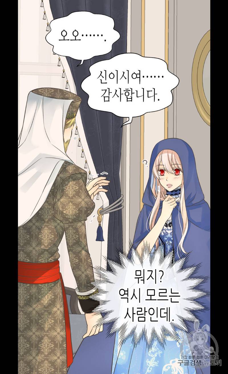 황제의 외동딸 181화 12