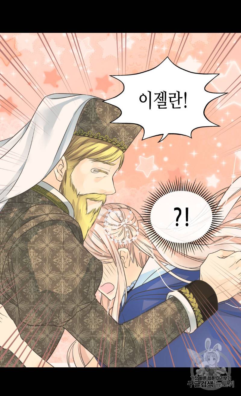 황제의 외동딸 181화 13