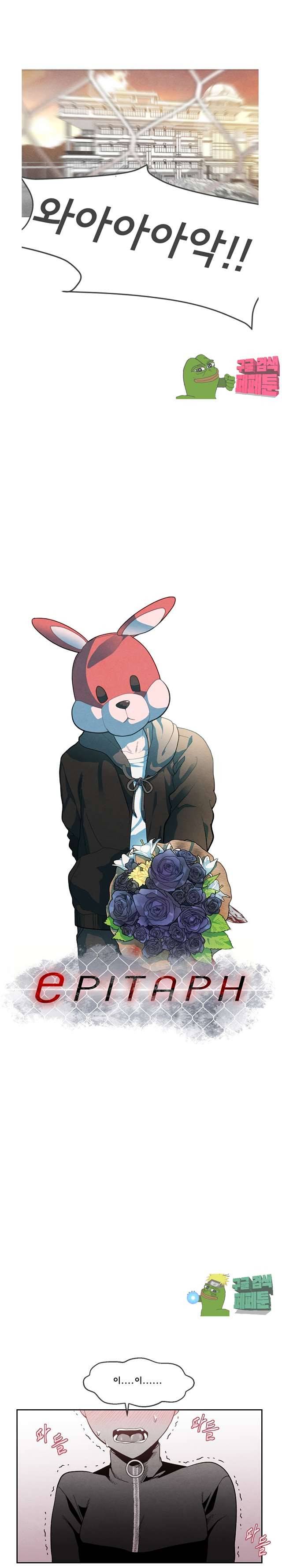 에피타프 4화 2