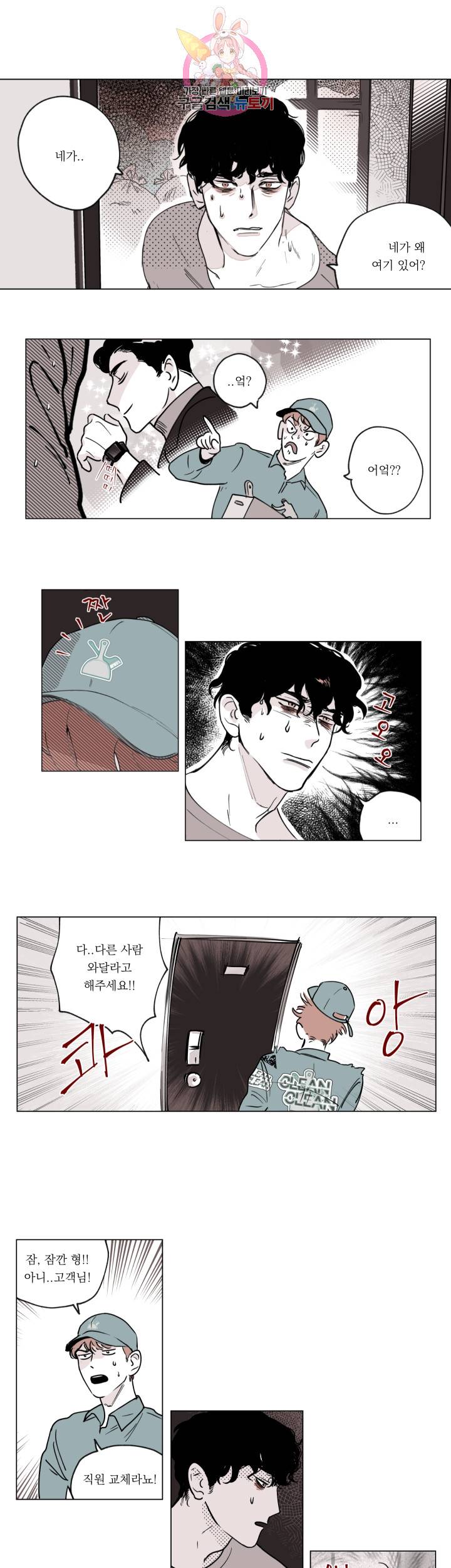 백퍼센트 클린업 2화 1