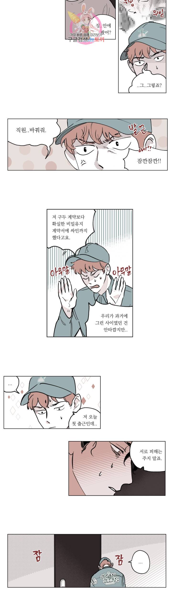 백퍼센트 클린업 2화 2