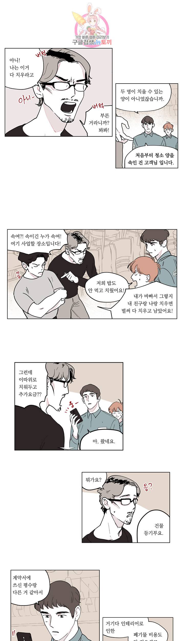 백퍼센트 클린업 4화 3