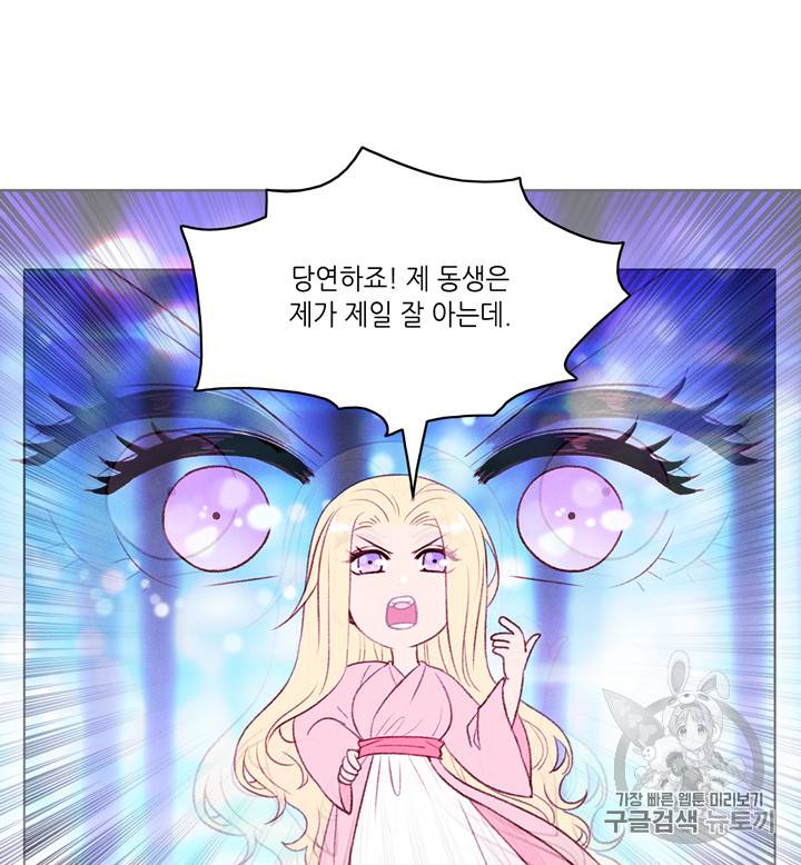폭군의 누나로 산다는 것은 49화 3