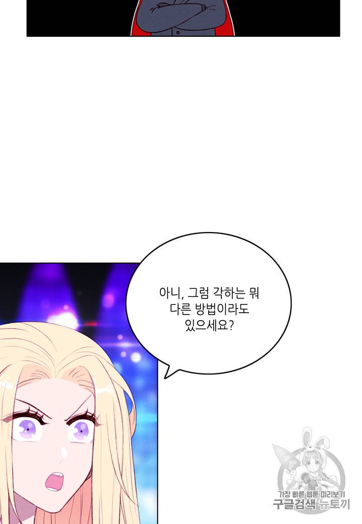 폭군의 누나로 산다는 것은 49화 5