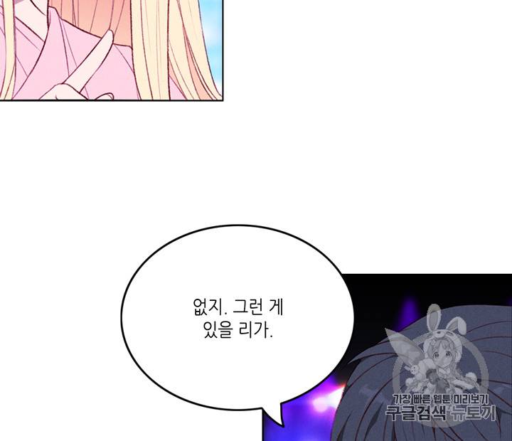 폭군의 누나로 산다는 것은 49화 6