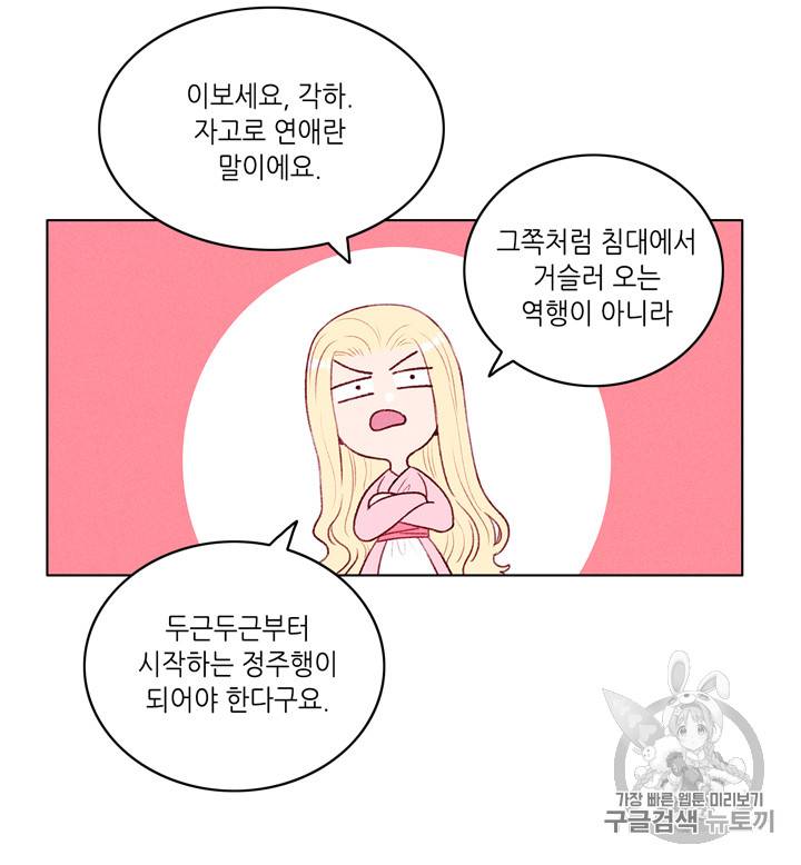 폭군의 누나로 산다는 것은 49화 8