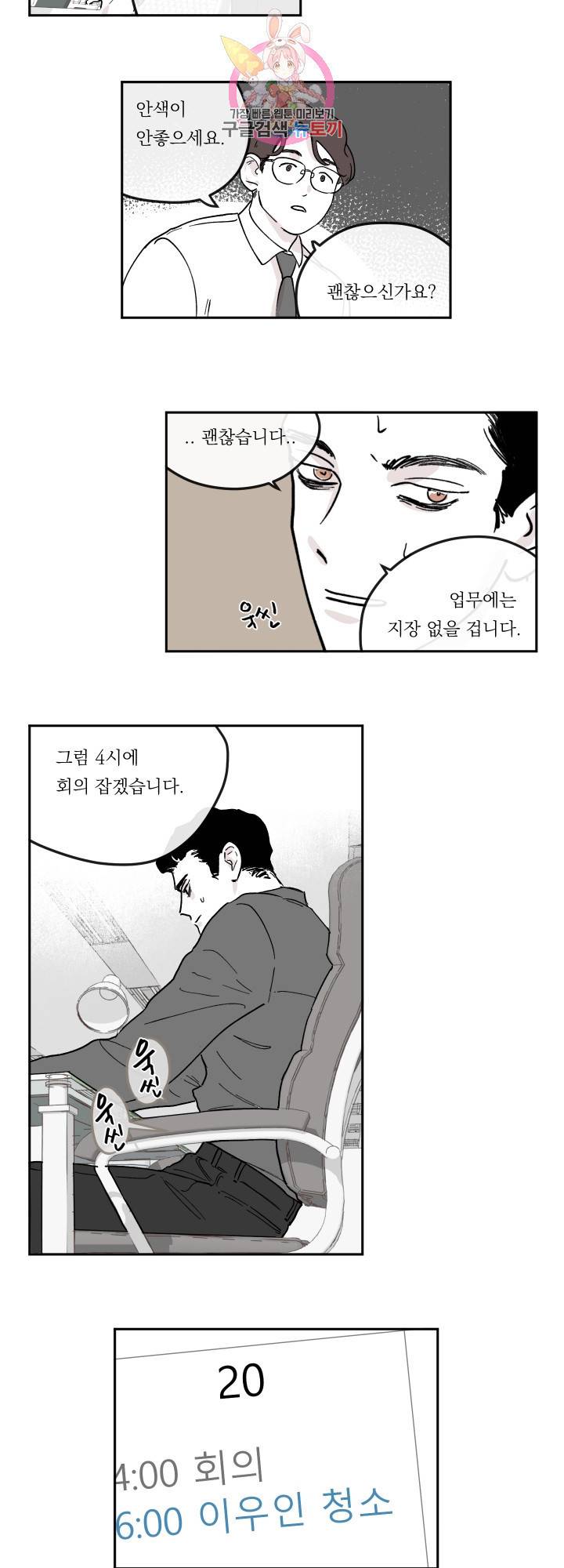 백퍼센트 클린업 8화 2