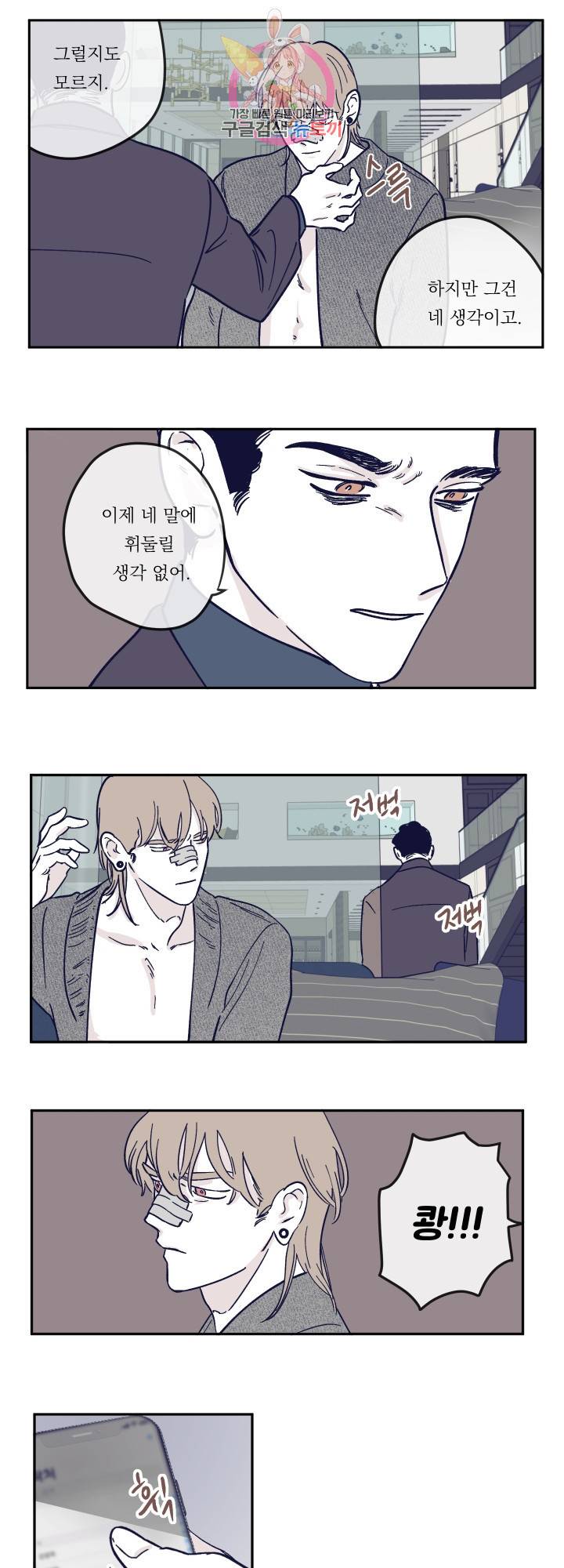 백퍼센트 클린업 13화 3