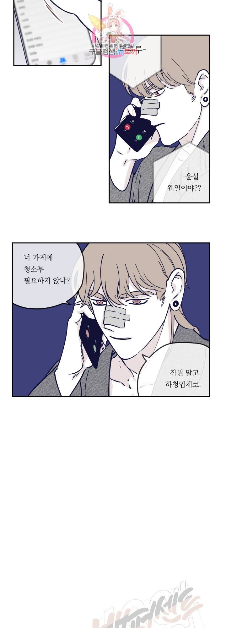 백퍼센트 클린업 13화 4