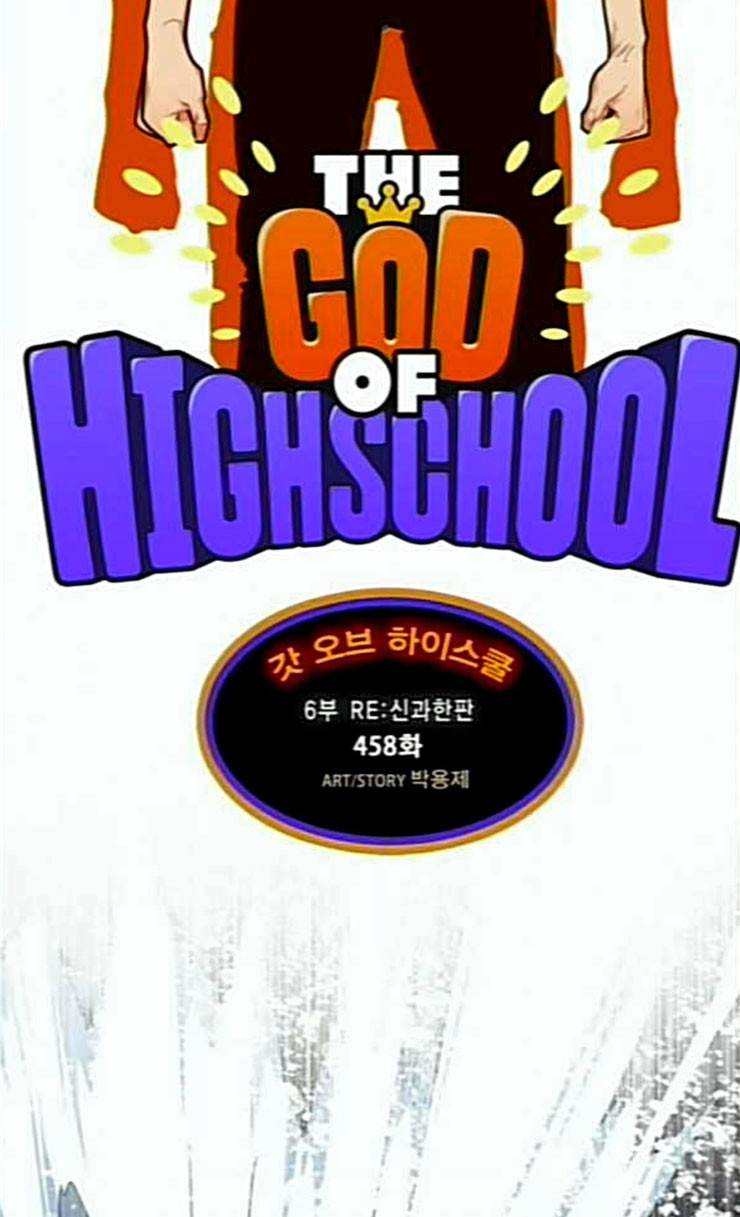갓 오브 하이스쿨 458화 9