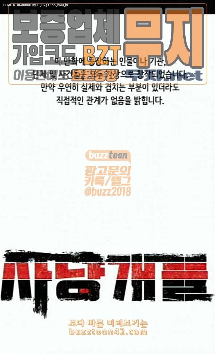 사냥개들 48화 1