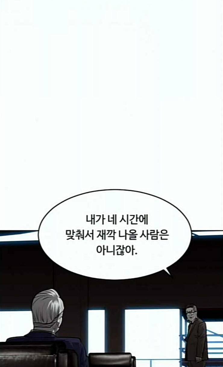 사냥개들 48화 7