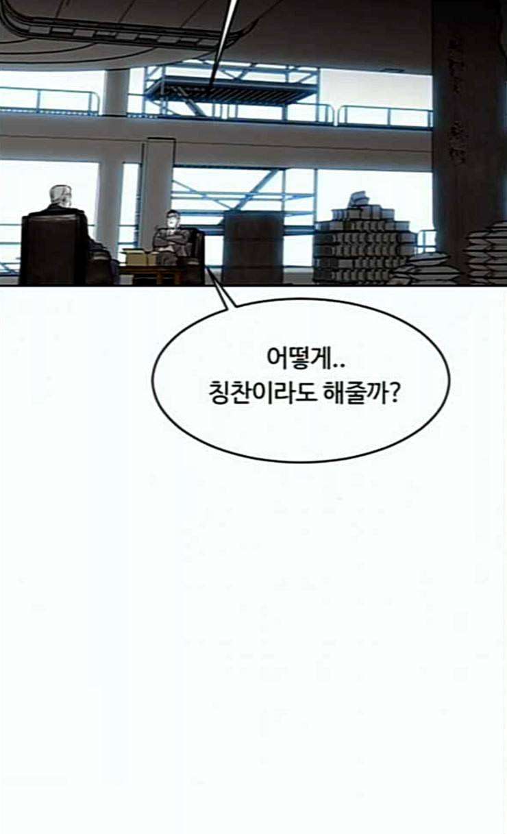 사냥개들 48화 25