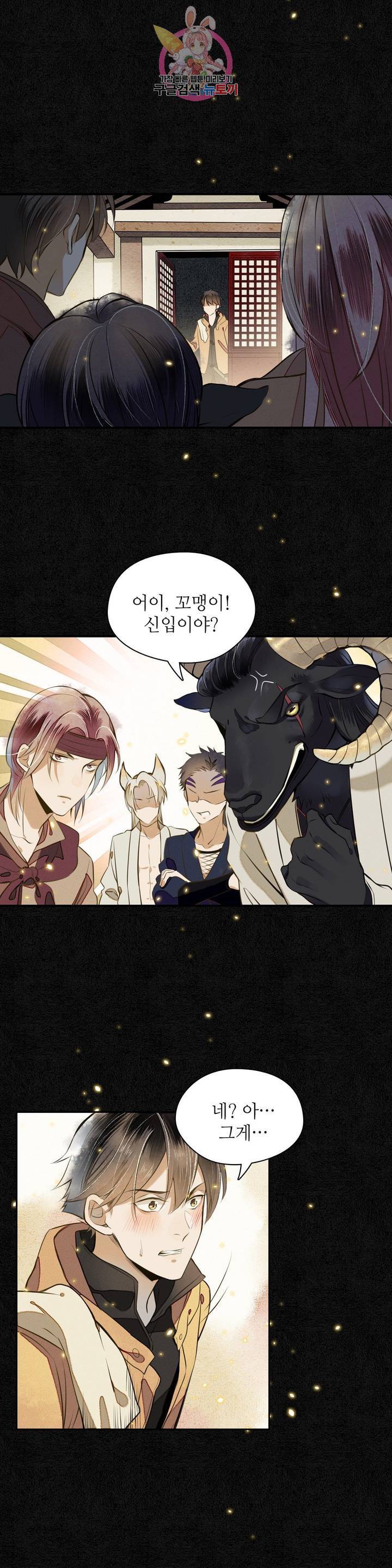 극락 환상의 밤 4화 3