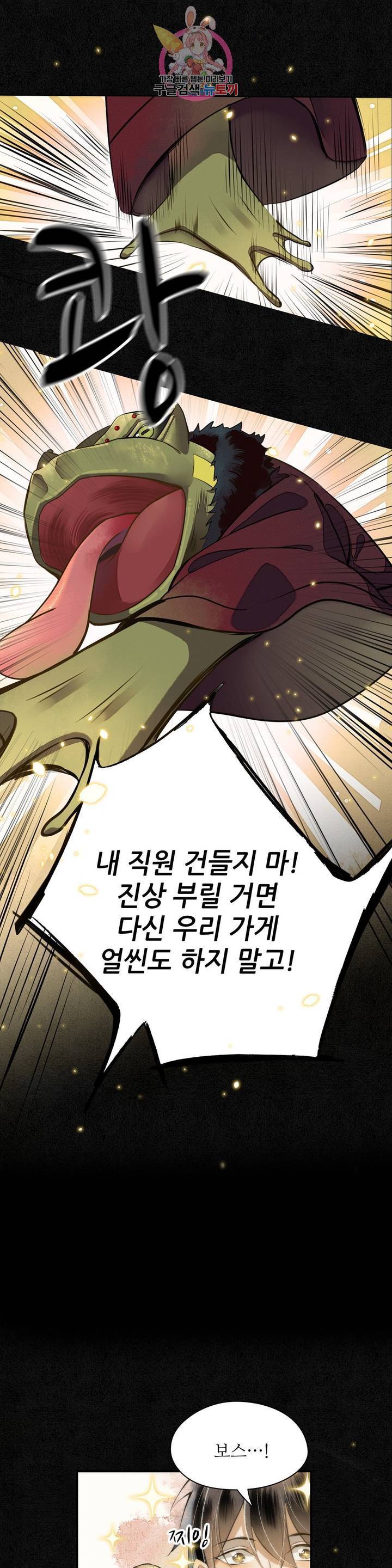 극락 환상의 밤 4화 4