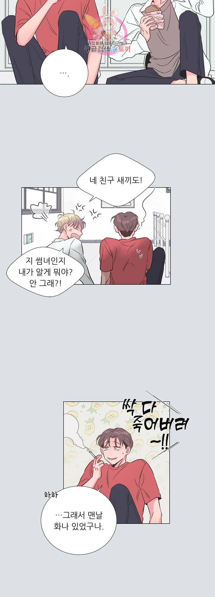 애정프로듀싱가이 20화 3