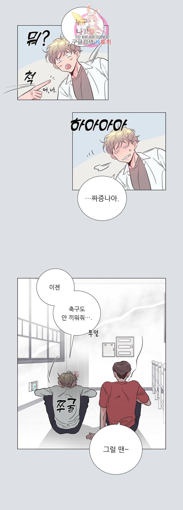 애정프로듀싱가이 20화 4