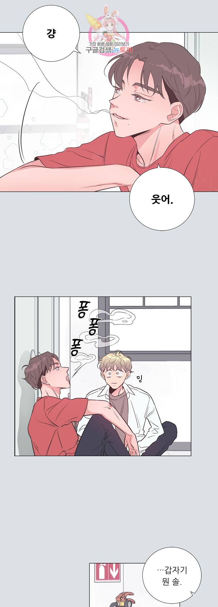 애정프로듀싱가이 20화 5