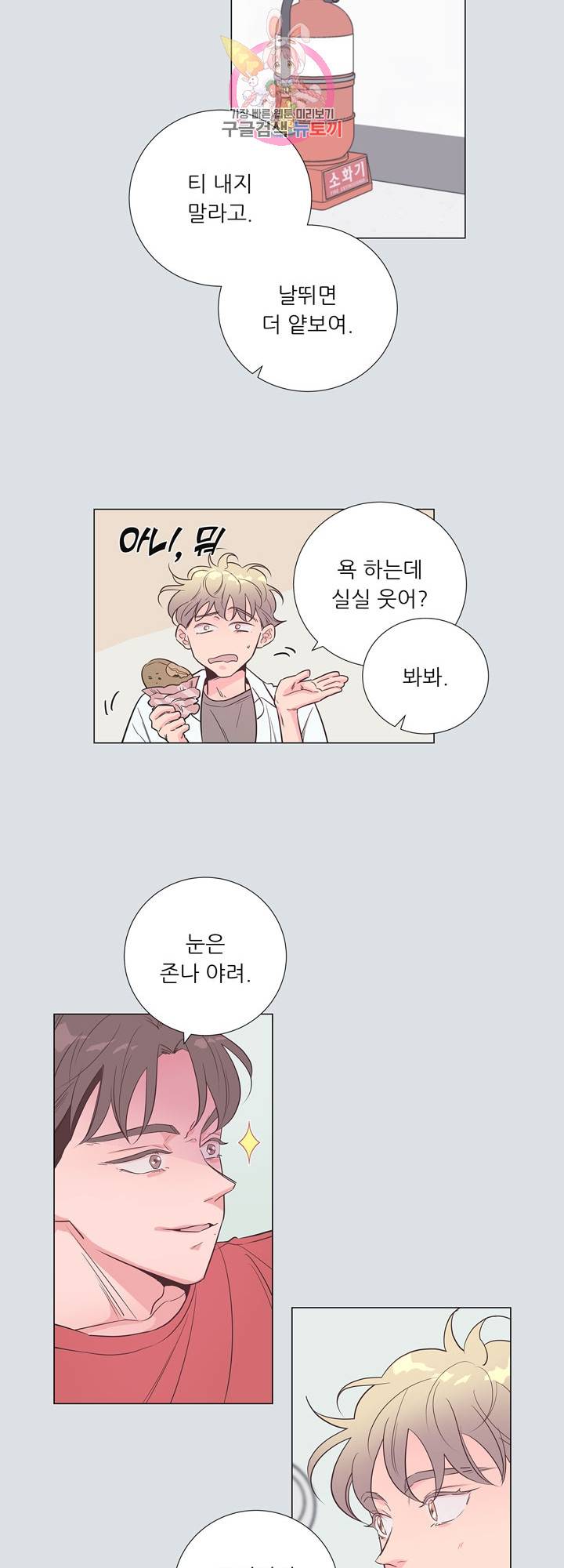 애정프로듀싱가이 20화 6