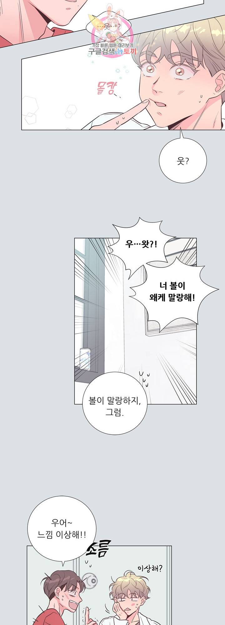 애정프로듀싱가이 20화 8