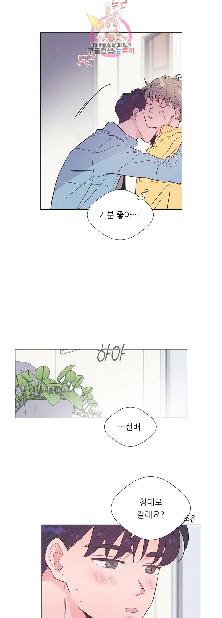 애정프로듀싱가이 30화 3