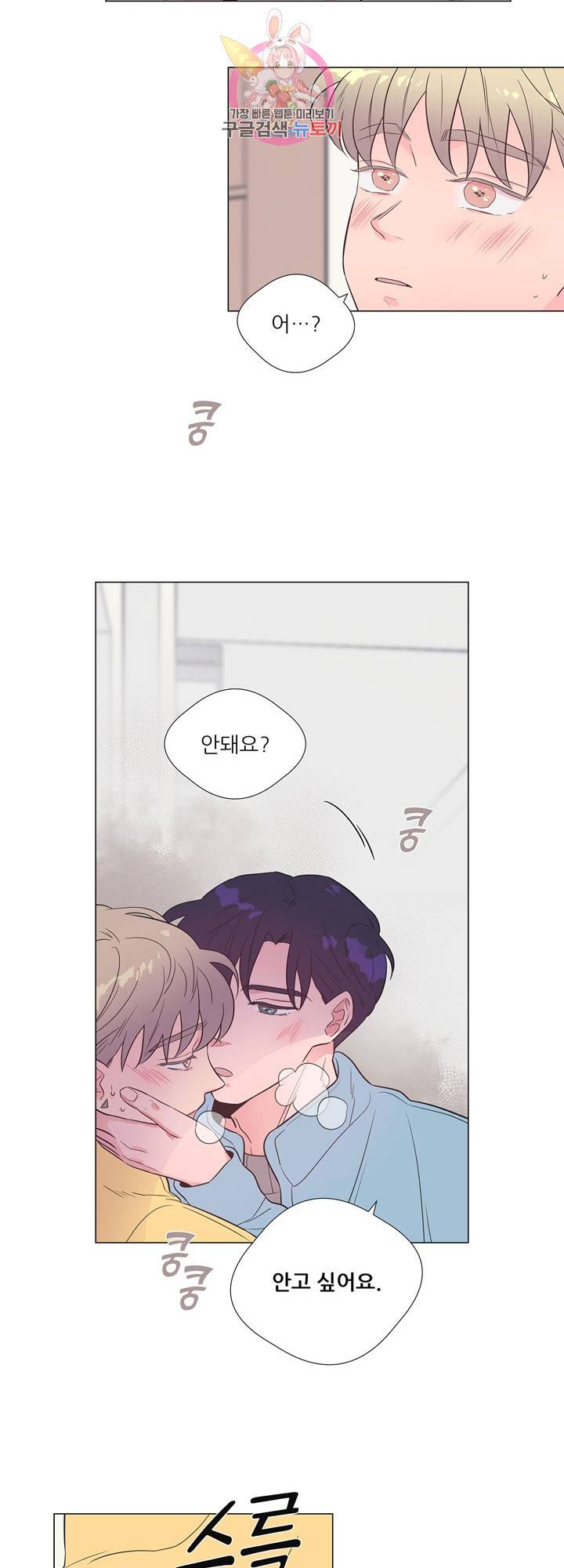 애정프로듀싱가이 30화 4