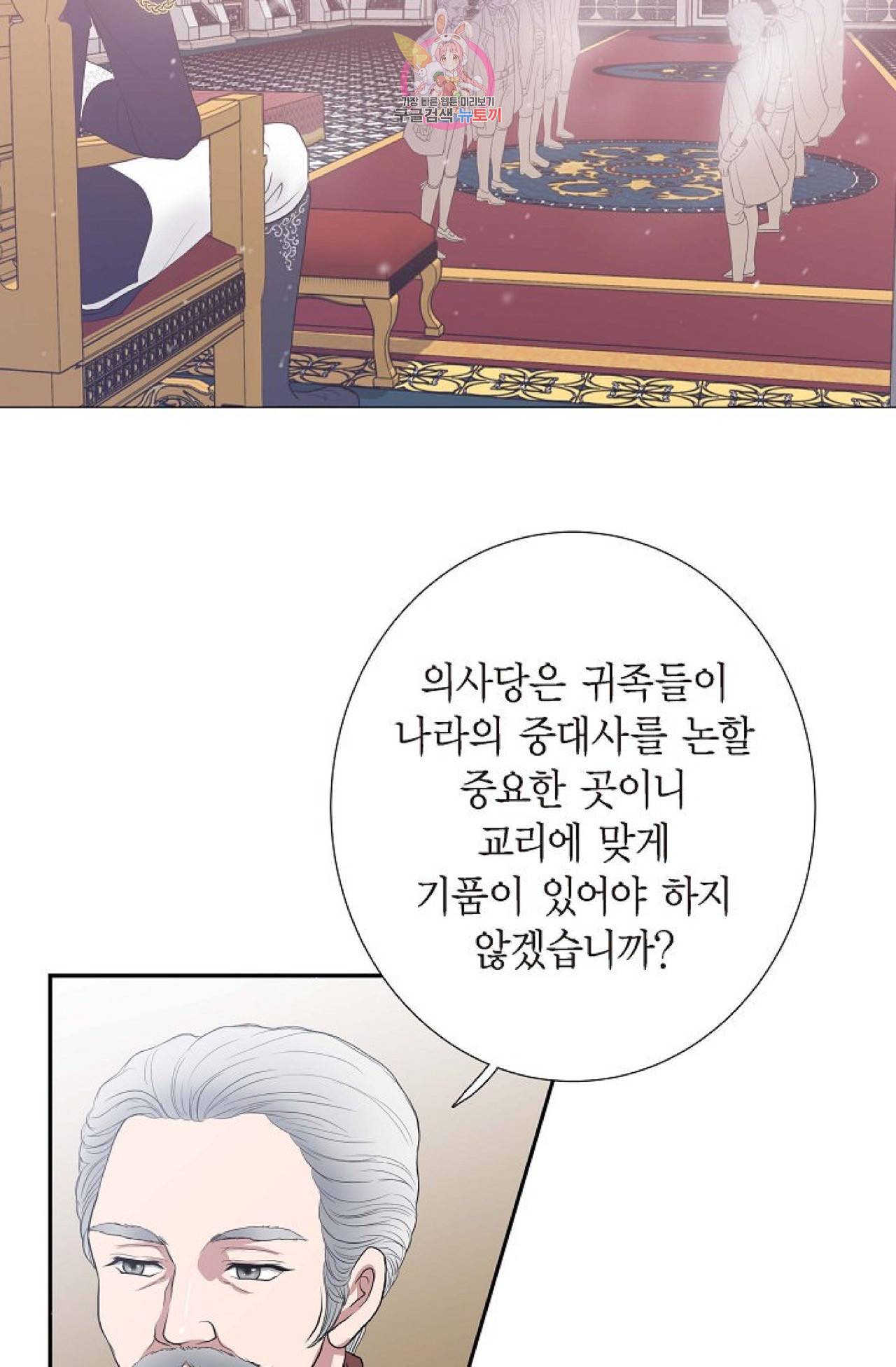 폐하의 무릎 위  6화 2