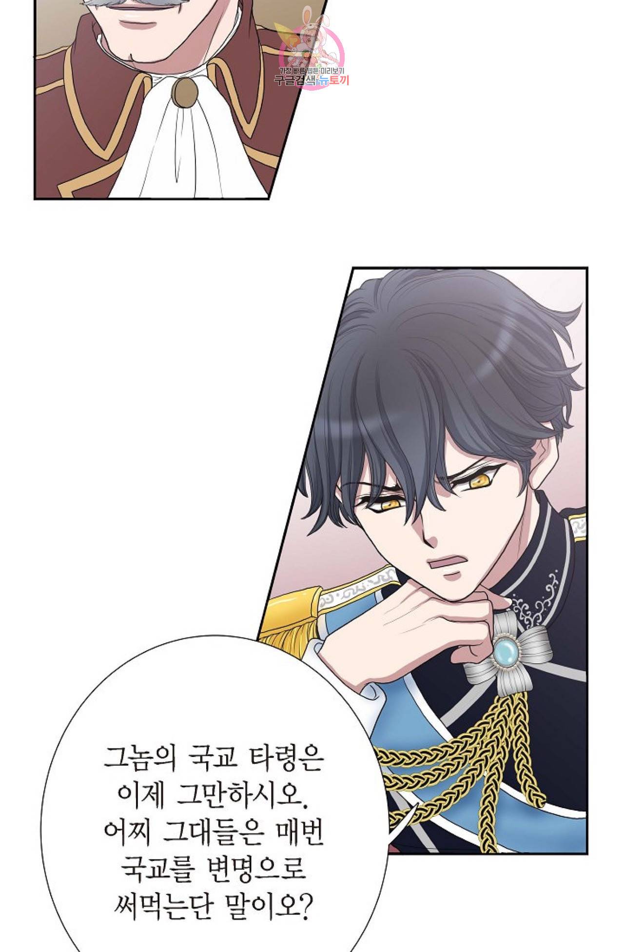 폐하의 무릎 위  6화 3