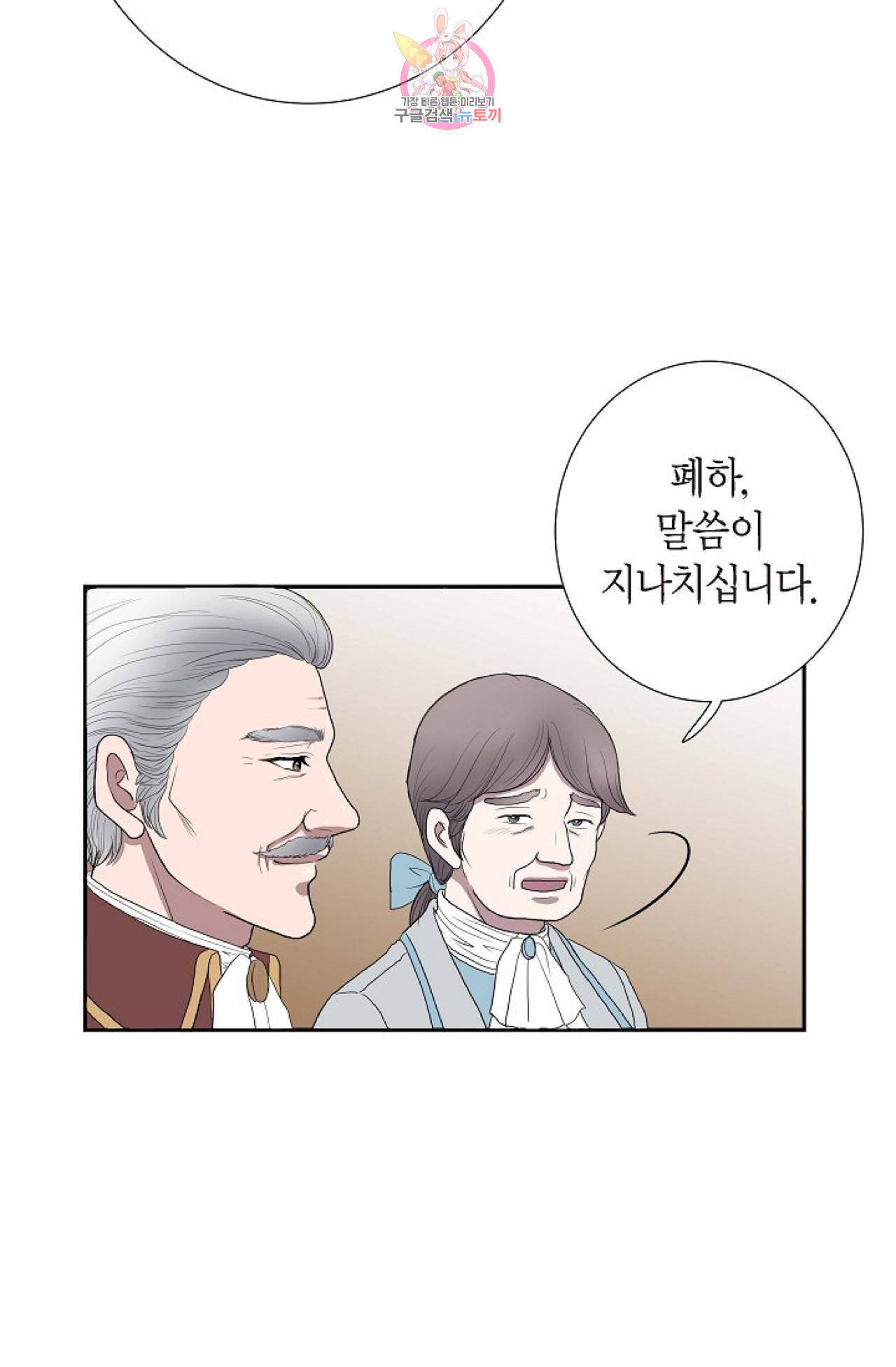 폐하의 무릎 위  6화 4