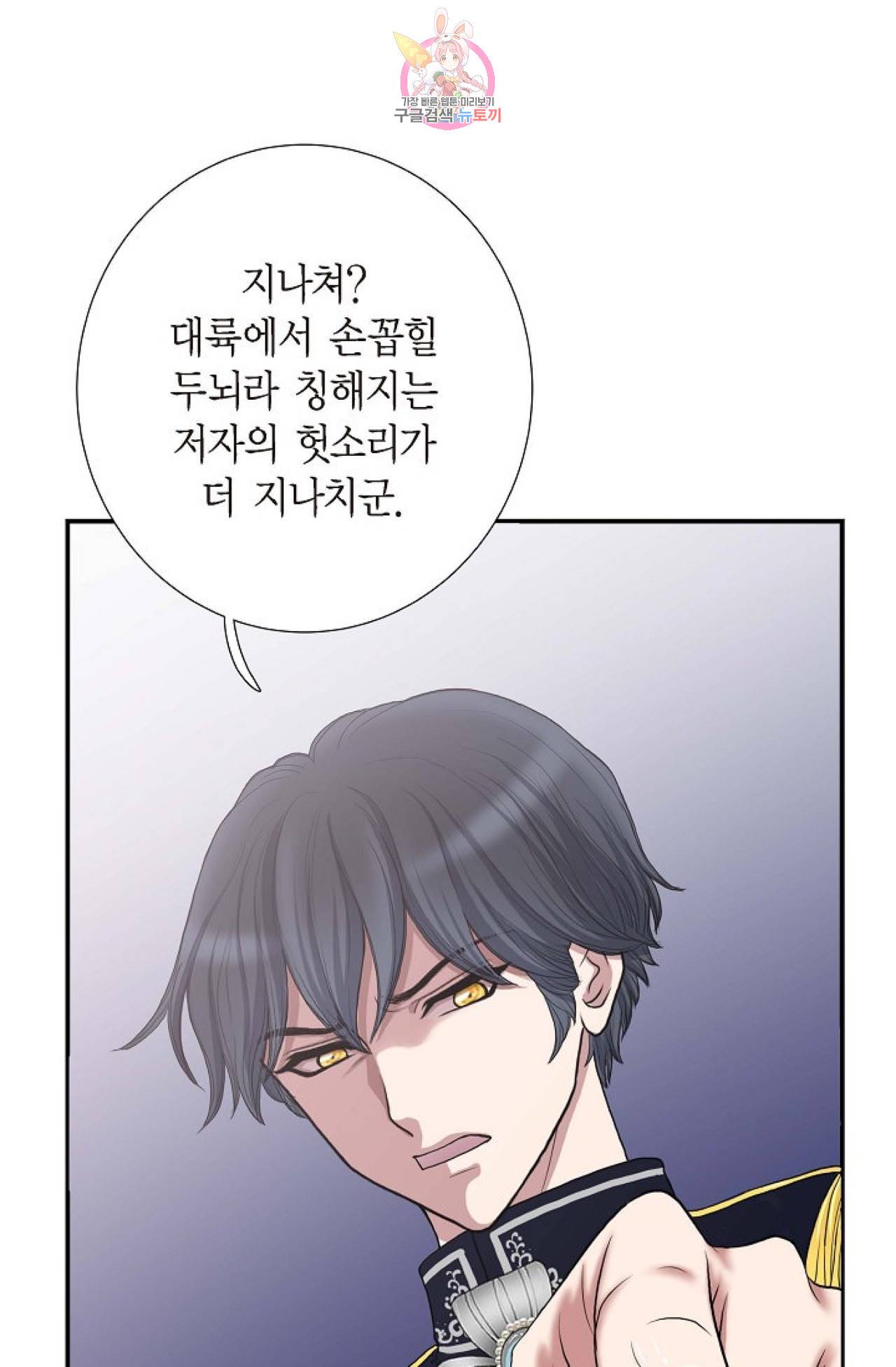 폐하의 무릎 위  6화 5
