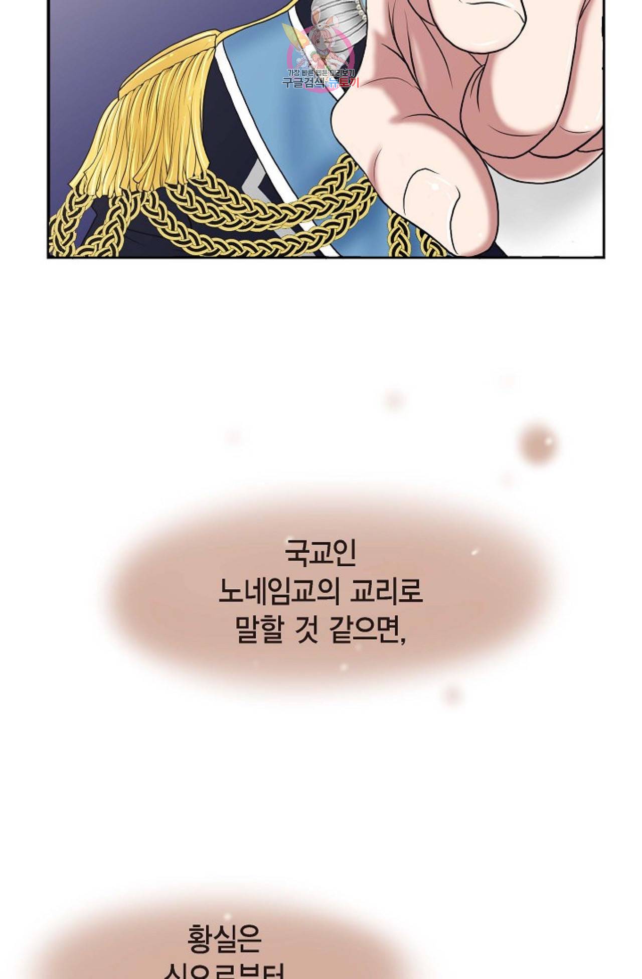폐하의 무릎 위  6화 6
