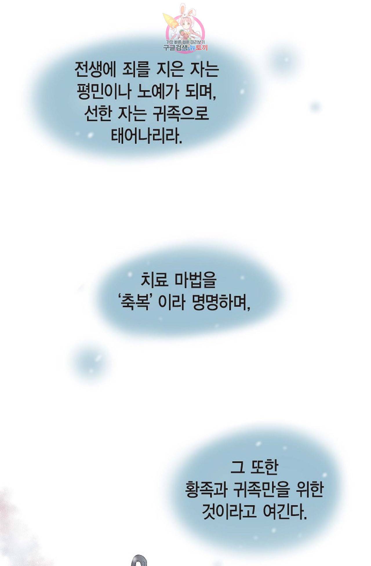 폐하의 무릎 위  6화 8