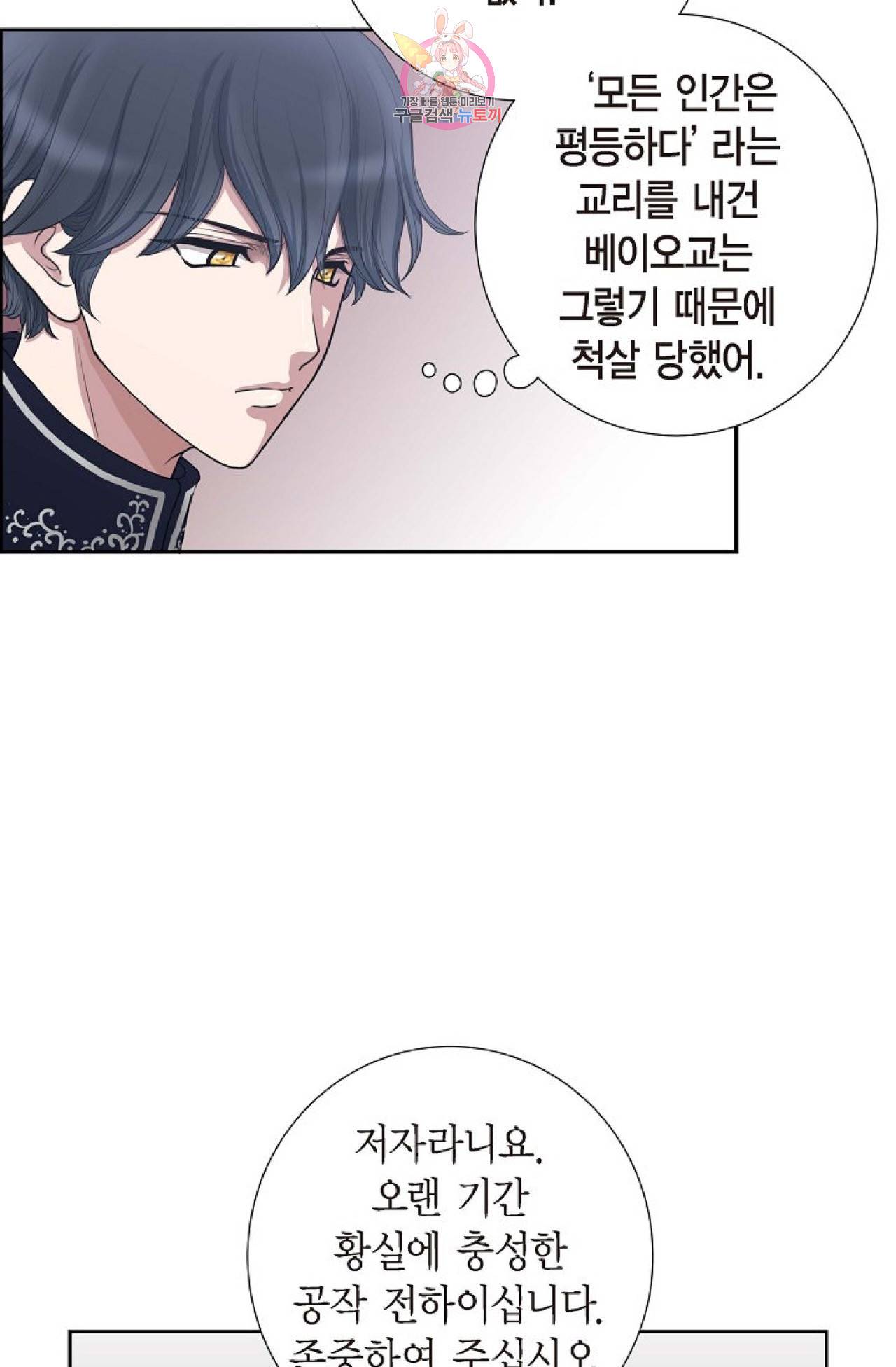 폐하의 무릎 위  6화 10