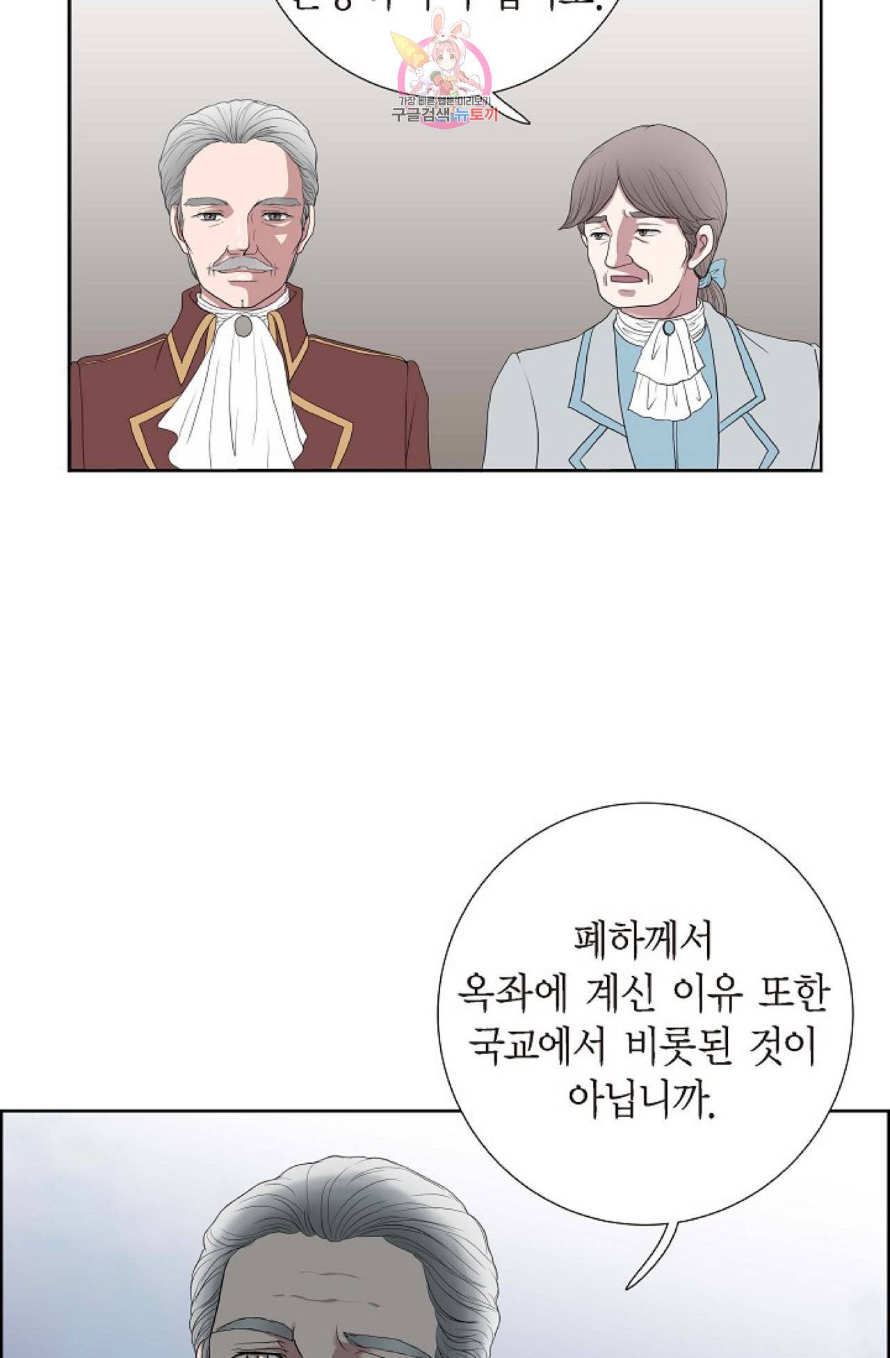 폐하의 무릎 위  6화 11