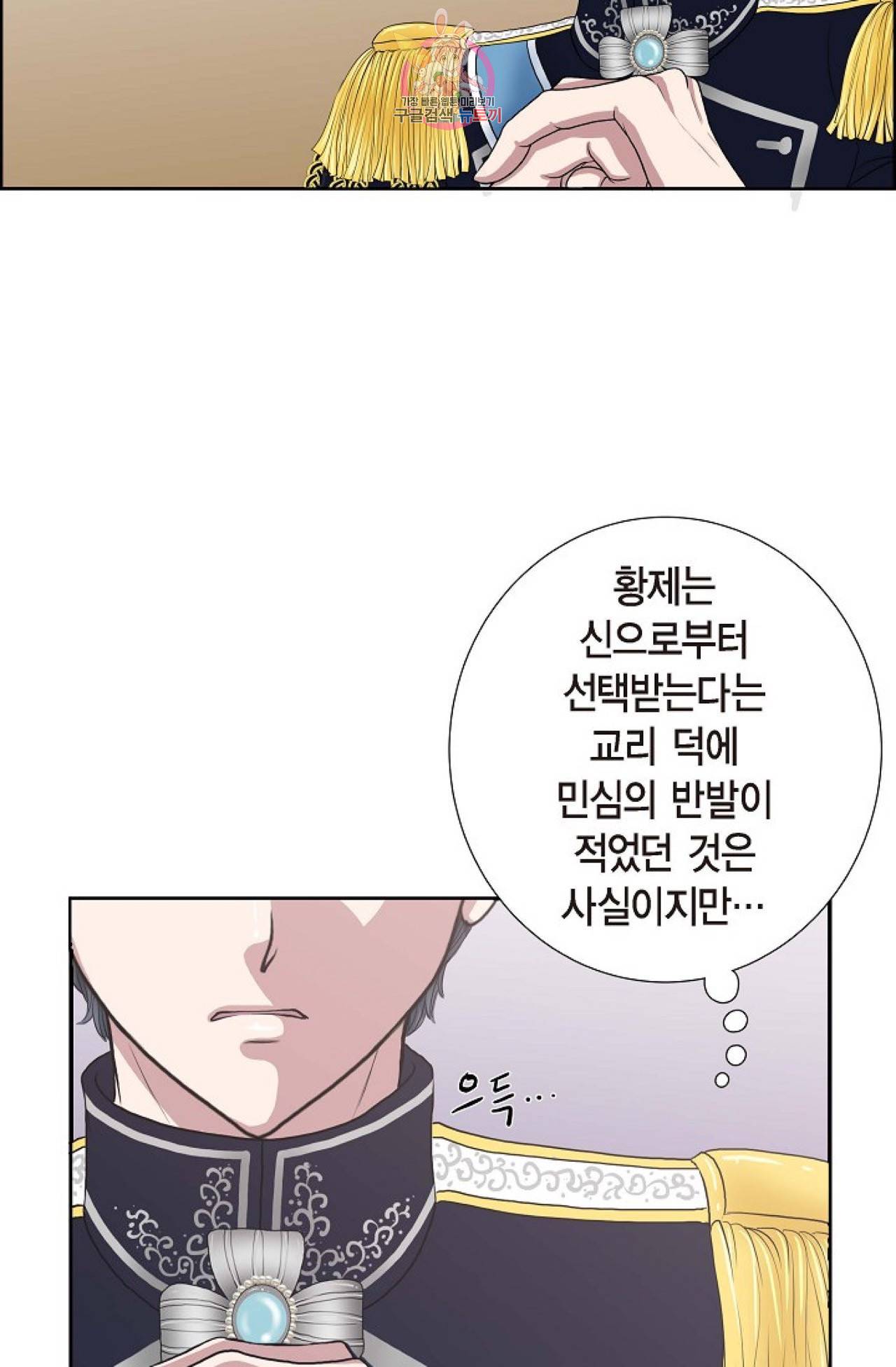 폐하의 무릎 위  6화 13