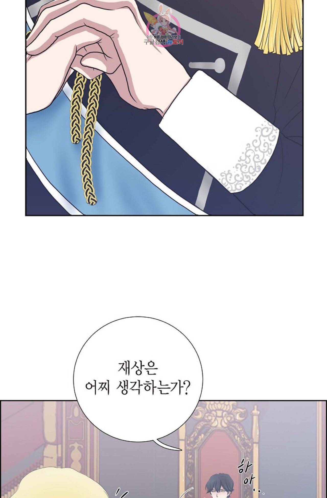 폐하의 무릎 위  6화 14