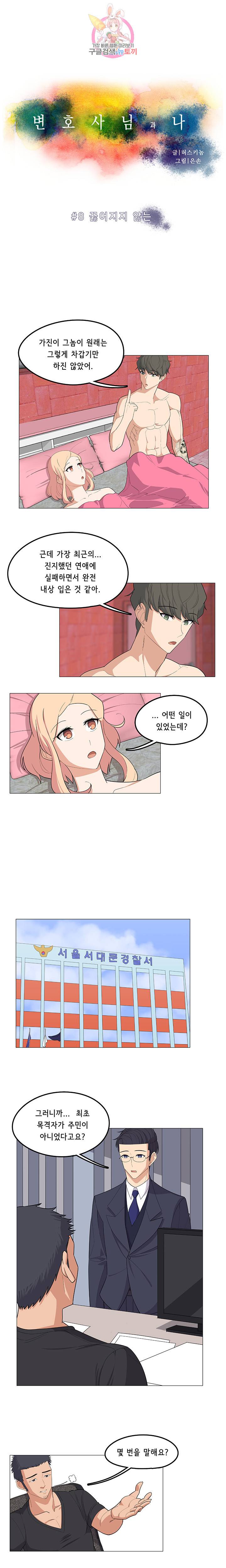 변호사님과 나  제8화 1