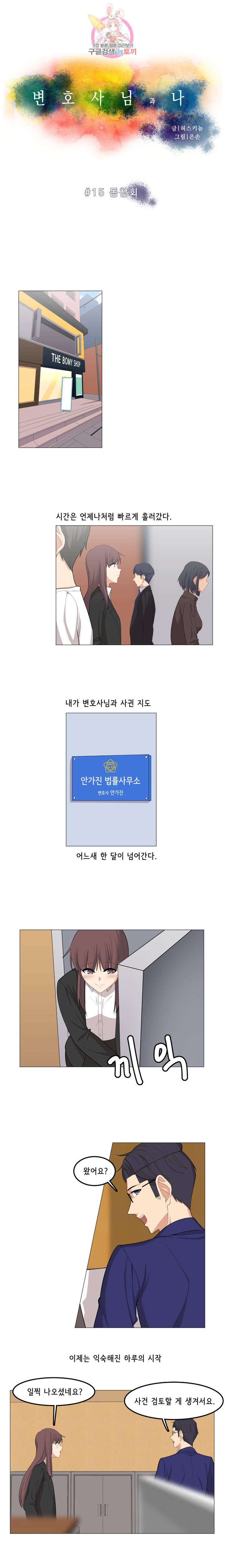 변호사님과 나  제15화 1